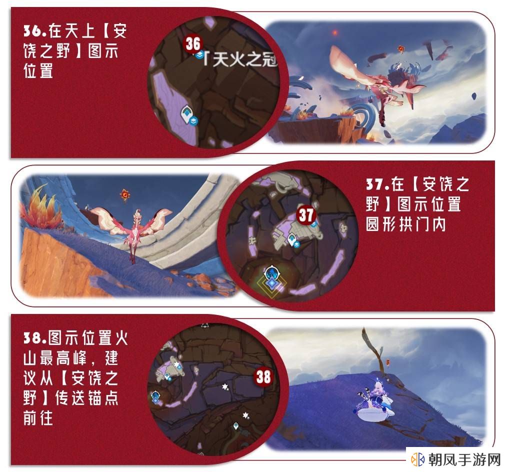 原神5.5新增火神瞳收集位置路线攻略图片16