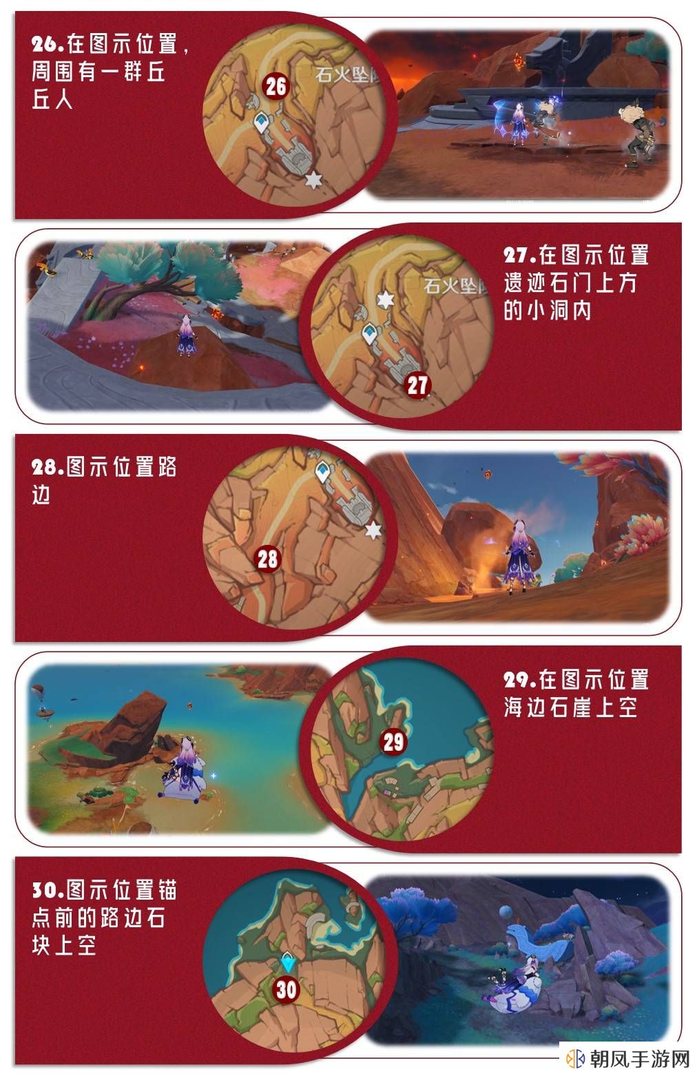 原神5.5新增火神瞳收集位置路线攻略图片12