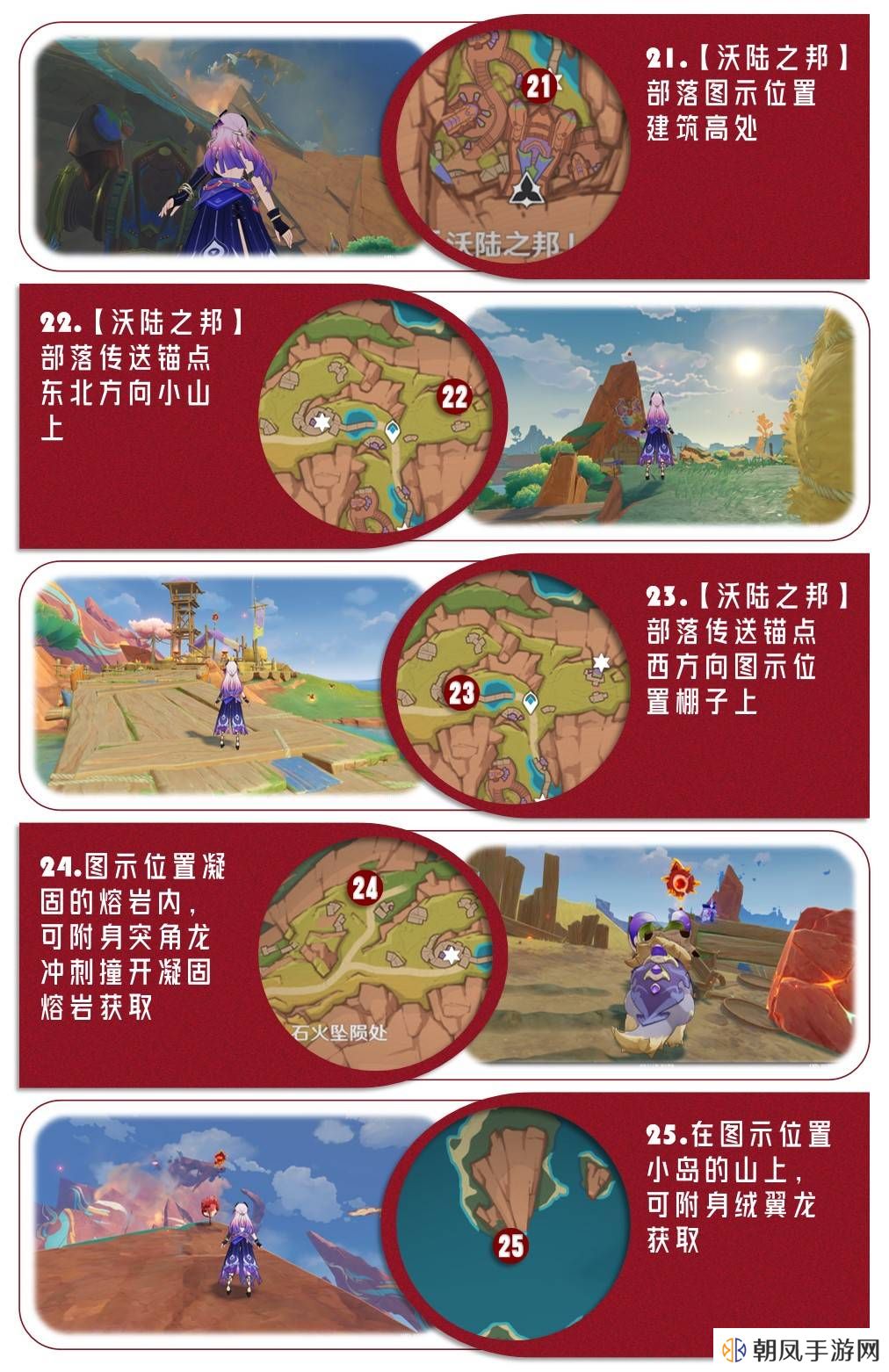 原神5.5新增火神瞳收集位置路线攻略图片10