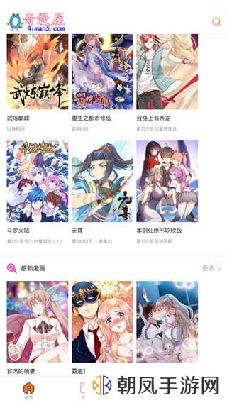 奇漫屋app最新版
