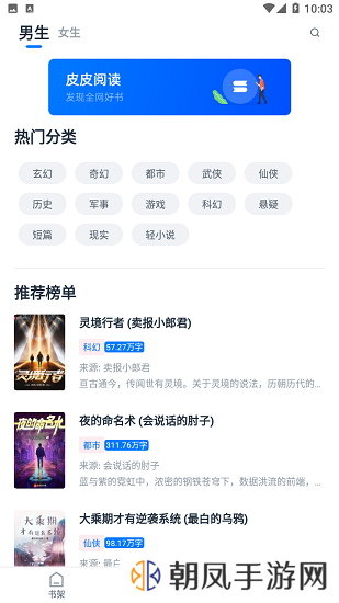 皮皮阅读去广告版
