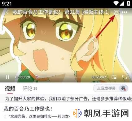 稀饭动漫app使用方法1