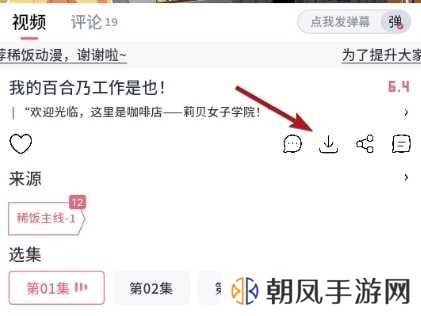 稀饭动漫app使用方法3