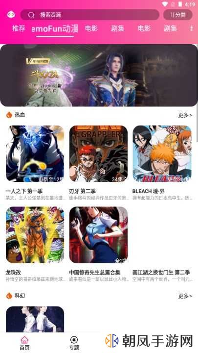 emofun动漫官方app下载-emofun动漫官方app下载v1.1.9 安卓版