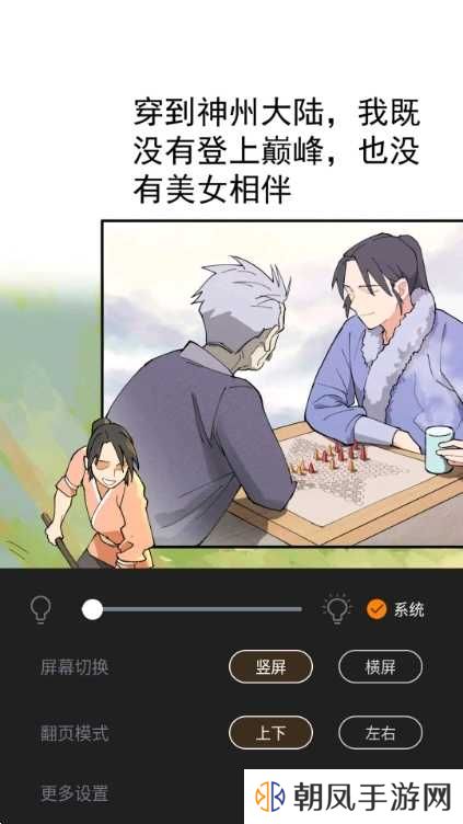 怎么设置翻页模式3