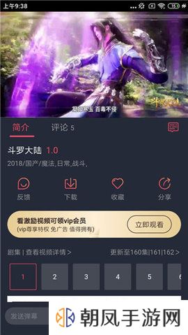 横风动漫正版