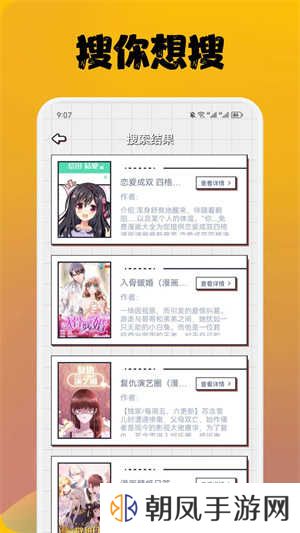 喵上漫画2024最新版 第4张图片
