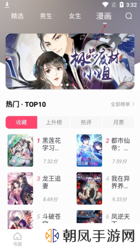 小小追书使用教程截图4