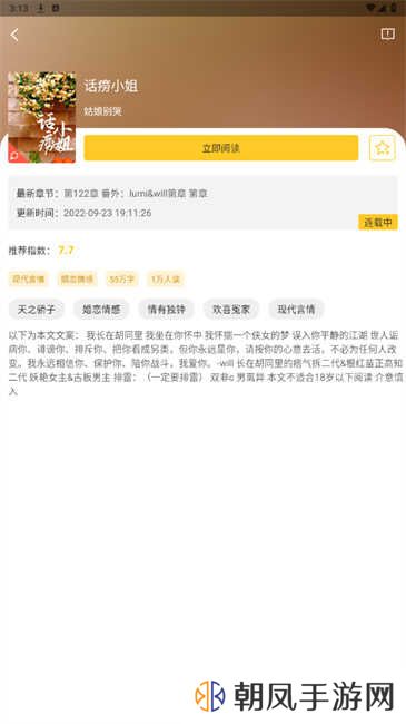 无敌小说app