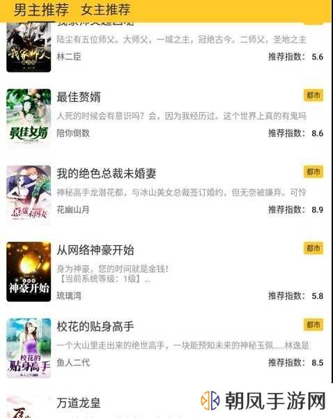 无敌小说app下载免费