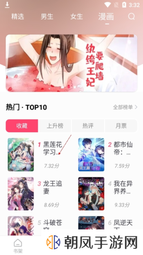 小小追书使用教程截图5