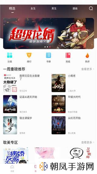 小小追书使用教程截图8