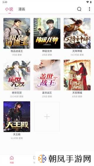 小小追书使用教程截图1