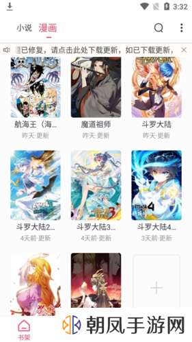 小小追书使用教程截图3