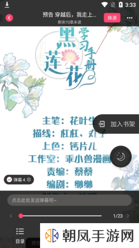 小小追书使用教程截图6