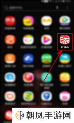 新新漫画如何修改个人头像？1