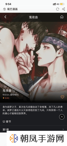 尾巴漫画app
