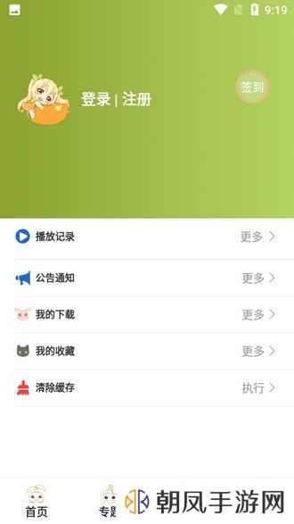 MiFun动漫app图片3