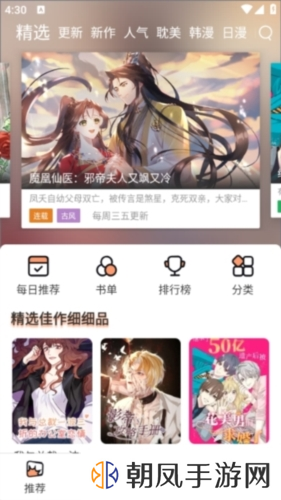 喵趣漫画2024年最新版图片1