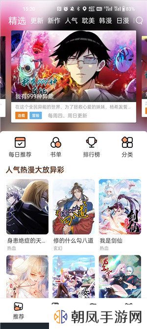 喵趣漫画app