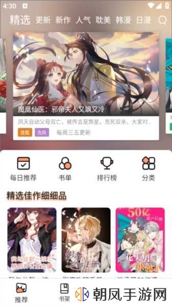 喵趣漫画app图片6