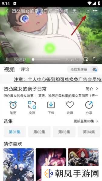 MiFun动漫app图片4