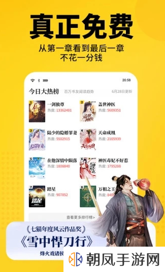 七猫免费小说app下载