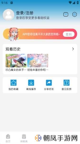 MiFun动漫app图片8