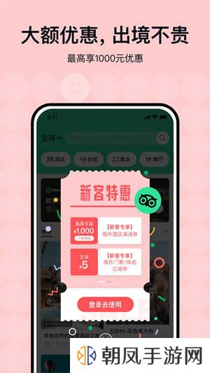 Tripadvisor猫途鹰官方版 第3张图片