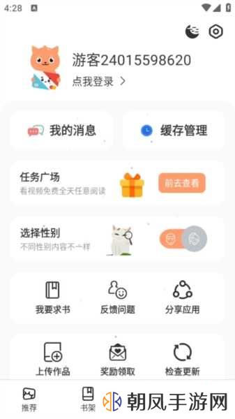 喵趣漫画app图片5