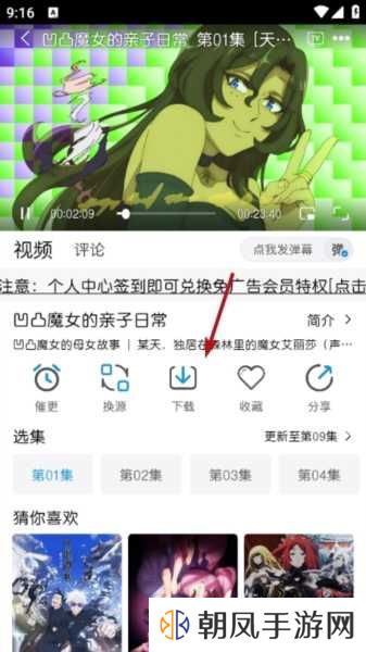 MiFun动漫app图片6