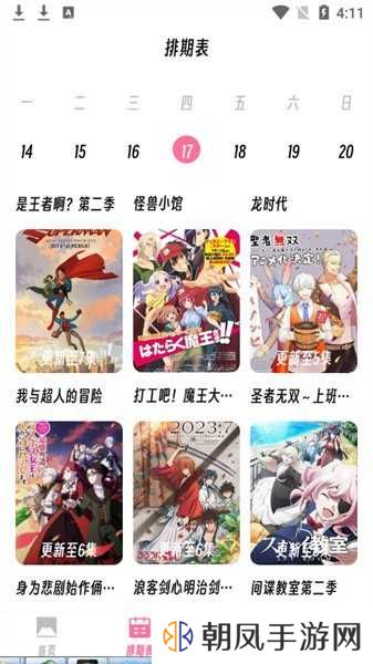樱次元官方正版下载