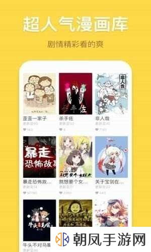 香蕉漫画app手机版