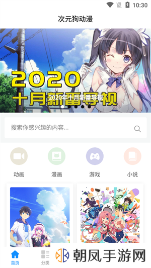 次元狗动漫app最新版本 第3张图片