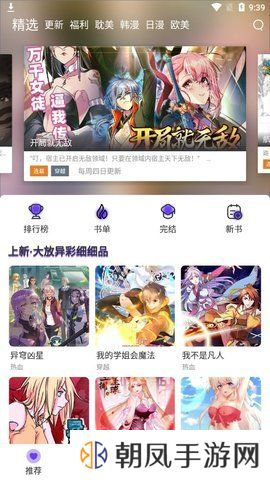 漫士多漫画app