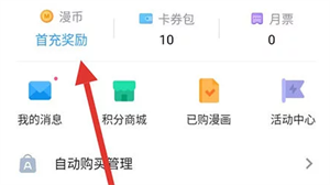 b站漫画破解版无限畅读卡版充值教程2