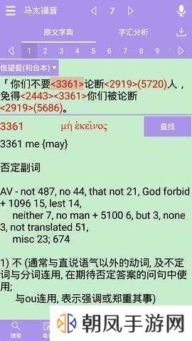 精读圣经2024安卓版